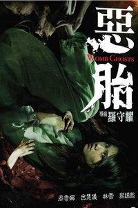 恶胎在线观看,揭秘网络直播背后的惊悚真相