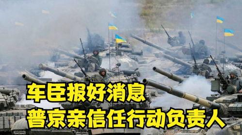 俄军局势爆料最新消息,战局突变,前线动态揭秘 第3张 俄军局势爆料最新消息,战局突变,前线动态揭秘 第3张