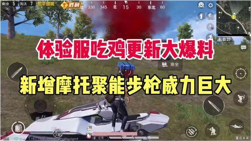 最新吃鸡新赛季爆料图片,全新爆料图揭秘,惊心动魄的战场变革即将开启! 第1张 最新吃鸡新赛季爆料图片,全新爆料图揭秘,惊心动魄的战场变革即将开启! 第1张