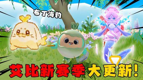 蛋仔派对最新艾比爆料,揭秘蛋仔派对最新爆料！  第3张